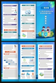一图读懂疾病预防控制折页