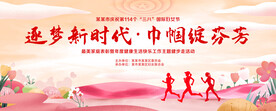 妇女节活动背景