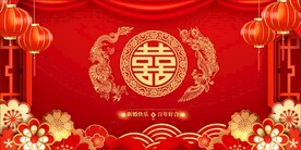 结婚