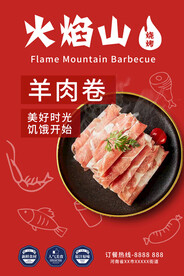 羊肉卷