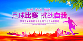 足球比赛背景墙