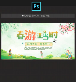 春游