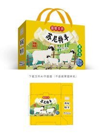 苏尼特羊肉彩盒