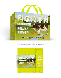 科尔沁牛肉包装