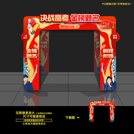 决战高考门头拱门造型布置