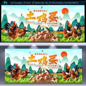 土鸡蛋