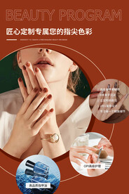 高级美甲海报