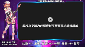 直播边框模板王者边框主播直播间