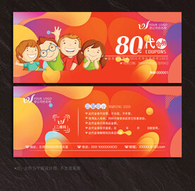 卡通代金券