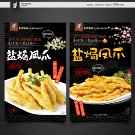 盐焗凤爪