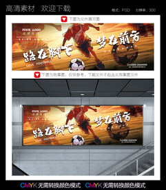 足球海报