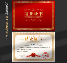 结业证书