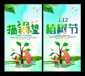植树节海报