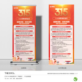 315消费者权益日展架