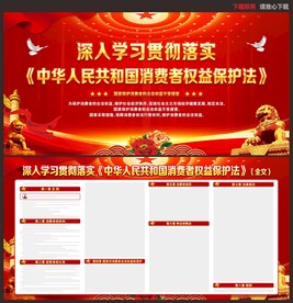 消费者权益保护法