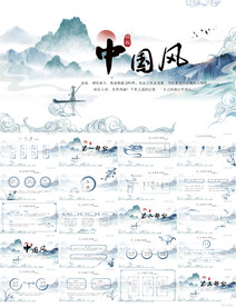 传统文化中国风工作总结PPT