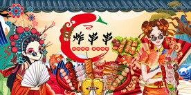 炸串串
