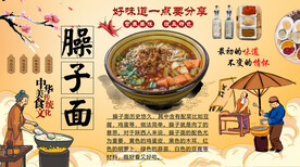 臊子面背景墙