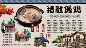 猪肚煲鸡