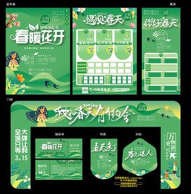 春天