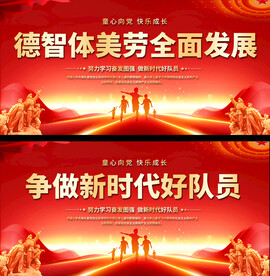 少先队标语