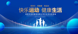 快乐运动蓝色背景