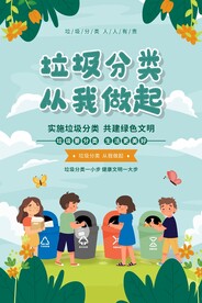 垃圾分类