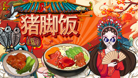 猪脚饭背景墙