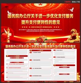 优化支付服务提升支付便利性