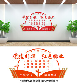红色物业