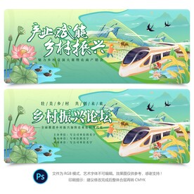 乡村振兴