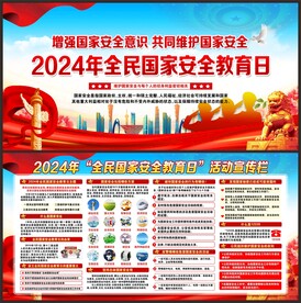 全民国家安全教育日
