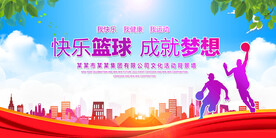 快乐篮球背景