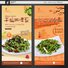 干煸四季豆