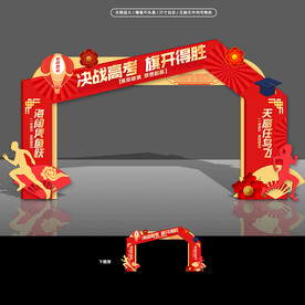 高考门头拱门