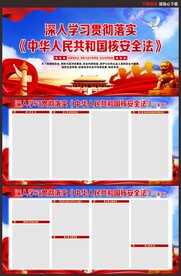 中华人民共和国核安全法