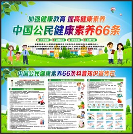 健康素养66条