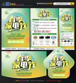 春季家电宣传单