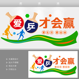 乒乓球运动文化