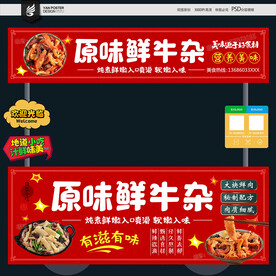 牛杂摊位