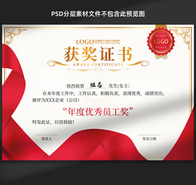 获奖证书