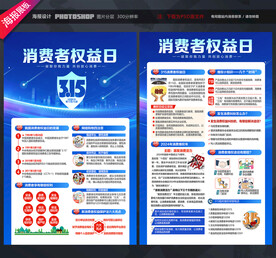 315消费者权益日宣传单