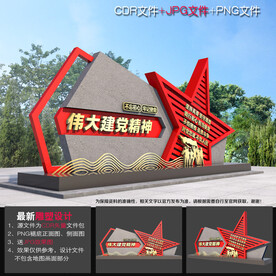 伟大建党精神雕塑