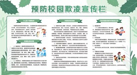 校园欺凌
