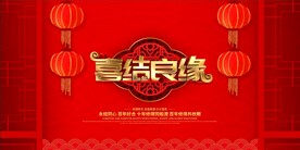 结婚