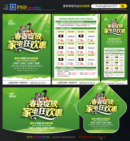 春季家电宣传单DM