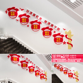 清廉机关文化墙