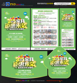 三一五家具宣传单DM