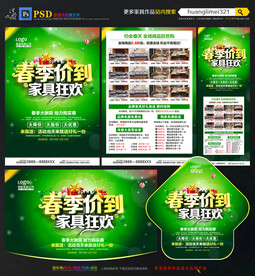 春季家具宣传单