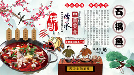 石锅鱼背景墙